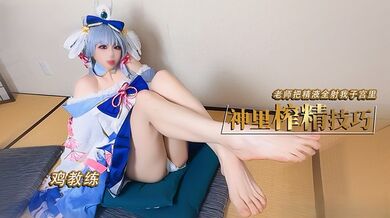 鸡教练-cos神里绫华 老师射给我 把精液射到神里子宫里